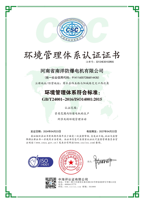 環(huán)境管理體系認(rèn)證證書(shū)