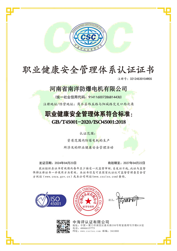 職業(yè)健康安全管理體系認(rèn)證證書(shū)