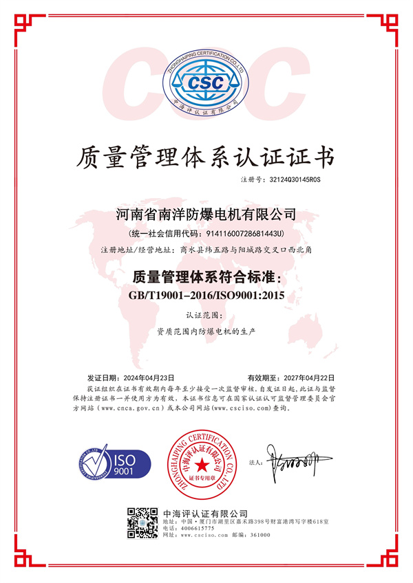 質(zhì)量管理體系認(rèn)證證書(shū)